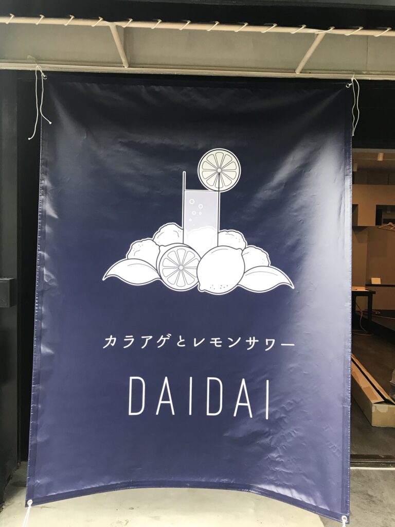 DAIDAIののれん